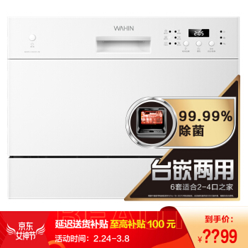 华凌食器洗濯机Mideaは全自动家庭用6セトの食器洗い机を内蔵したデカップ2用WQP 6-H 3602 D-CNを生产しています。