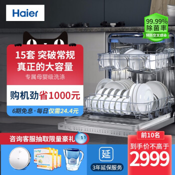 ハイアベル(Haier)ハアアアル食器洗濯机の家庭用大容量组み込み式15セストの全自动知能洗浄EW 158166
