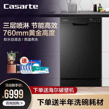 Casarte(Casarte)9セトの食器洗い機を家庭用に埋め込み式のサブ食器鉢で一回のきに洗います。CWY 9-B 98 U 1 9セトのCWY 9-B 98 U 1