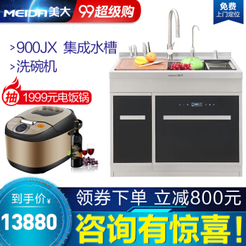 【お聞きしたいのですが、京喜があります。】美大集積水槽食器洗濯機家庭用集积水槽一体機MJX-900 JX食器洗い機ダブ溝