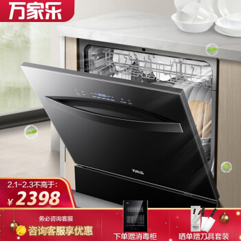 万家楽组み込み式食器洗い机知能高温洗浄机送风乾燥8セイント容量食器洗い机WQP 8-EQ 033