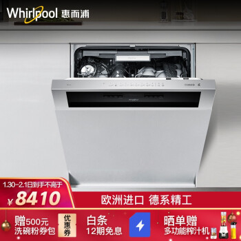 恵而浦(Whirlpool)のオリジナ入力14セトの家庭用大容量1時間洗濯乾燥3段のボウルバーセット埋込み式食器洗い機WBO 3 O 33 O DXCN
