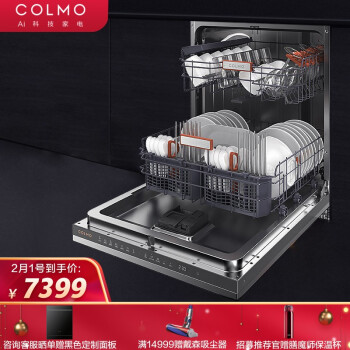 COLMO 13セクトの大容量组み込み知能食器洗濯机家庭用のスッパーは乾燥イオンを送って、7日间の新鲜な保存品级は全钢内の肝っ玉WiFi智控CDFB 212を送ります。