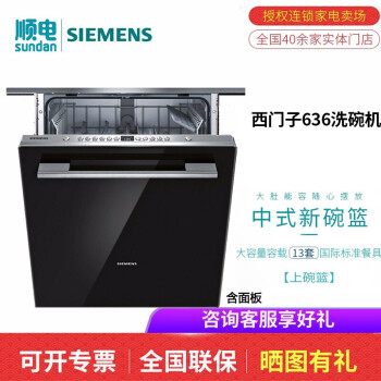 Sh-mens(SIEMENS)13セストの大容量5 Dスーパートレイン洗濯機の戸板は別途に全嵌式SJ 636 X 03 JC+黒いパンを買います。